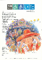 市報おおいた平成16年8月15日号