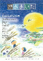 市報おおいた平成16年10月1日号