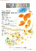 市報おおいた平成16年11月15日号