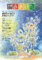 市報おおいた平成16年12月1日号