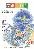 市報おおいた平成16年12月15日号