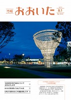 市報おおいた平成25年8月1日号