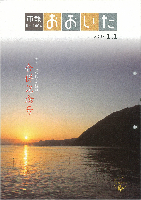 市報おおいた平成17年1月1日号