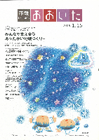 市報おおいた平成17年1月15日号