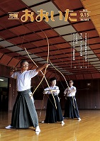 市報おおいた平成25年9月15日号