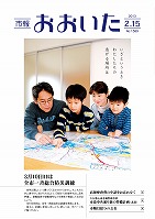 市報おおいた平成25年2月15日号