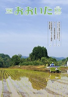 市報おおいた平成25年6月15日号