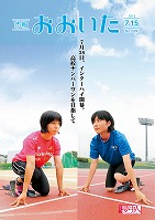 市報おおいた平成25年7月15日号