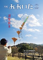 市報おおいた平成26年1月1日号