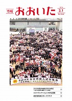 市報おおいた平成26年2月1日号