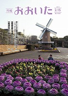市報おおいた平成26年2月15日号