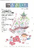市報おおいた平成17年2月15日号