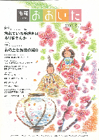 市報おおいた平成17年3月1日号