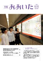 市報おおいた平成26年6月15日号