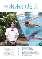 市報おおいた平成26年7月1日号