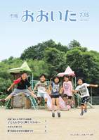 市報おおいた平成26年7月15日号