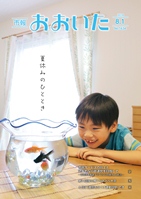 市報おおいた平成26年8月1日号