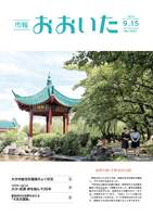 市報おおいた平成26年9月15日号