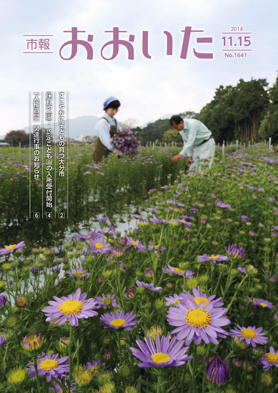 市報おおいた平成26年11月15日号