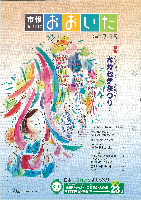 市報おおいた平成17年7月15日号