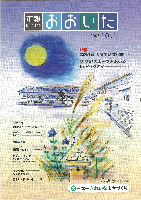 市報おおいた平成17年10月1日号