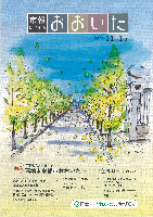 市報おおいた平成17年11月15日号