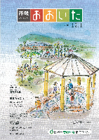 市報おおいた平成17年12月1日号