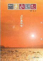 市報おおいた平成18年1月1日号