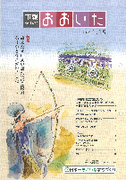 市報おおいた平成18年1月15日号