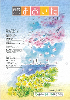 市報おおいた平成18年4月1日号