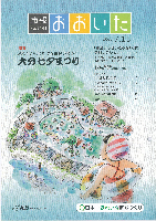 市報おおいた平成18年7月15日号