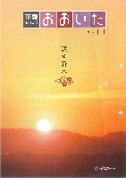 市報おおいた平成19年1月1日号