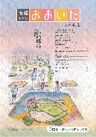 市報おおいた平成19年4月1日号