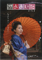 市報おおいた平成20年1月1日号