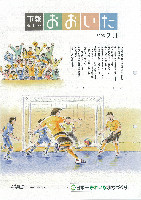 市報おおいた平成20年2月1日号