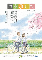 市報おおいた平成20年3月15日号