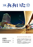 市報おおいた平成26年12月15日号