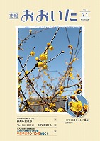 市報おおいた平成27年2月1日号