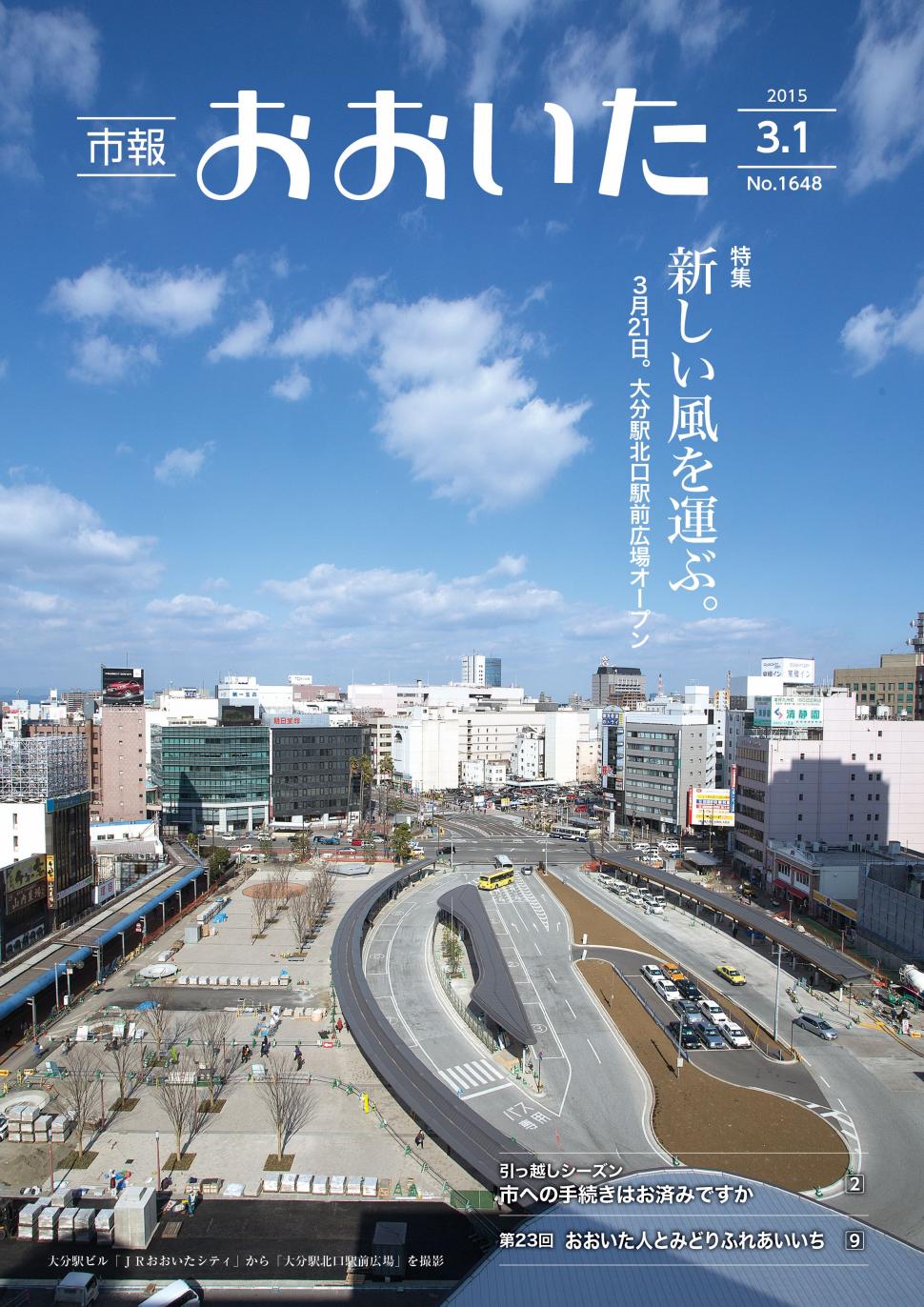 市報おおいた平成27年3月1日号