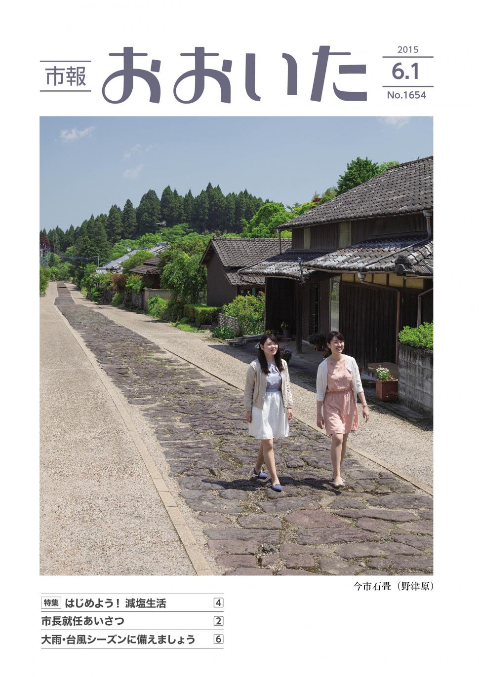 市報おおいた平成27年6月1日号