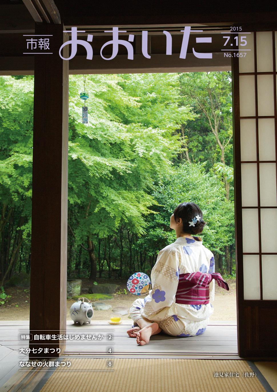 市報おおいた平成27年7月15日号