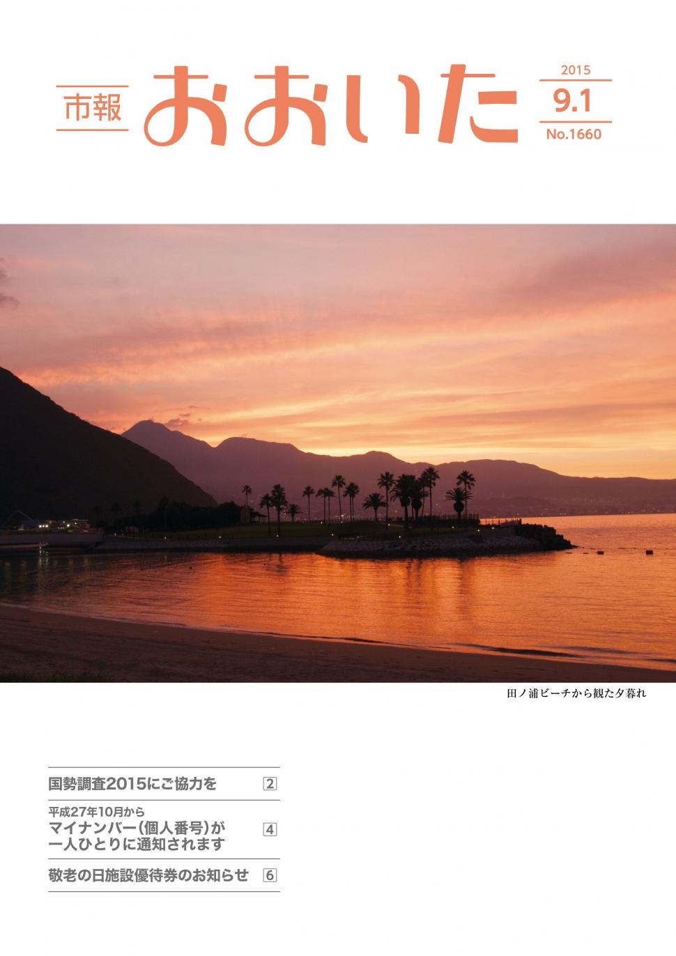 市報おおいた平成27年9月1日号