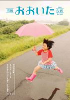 市報おおいた平成24年6月15日号