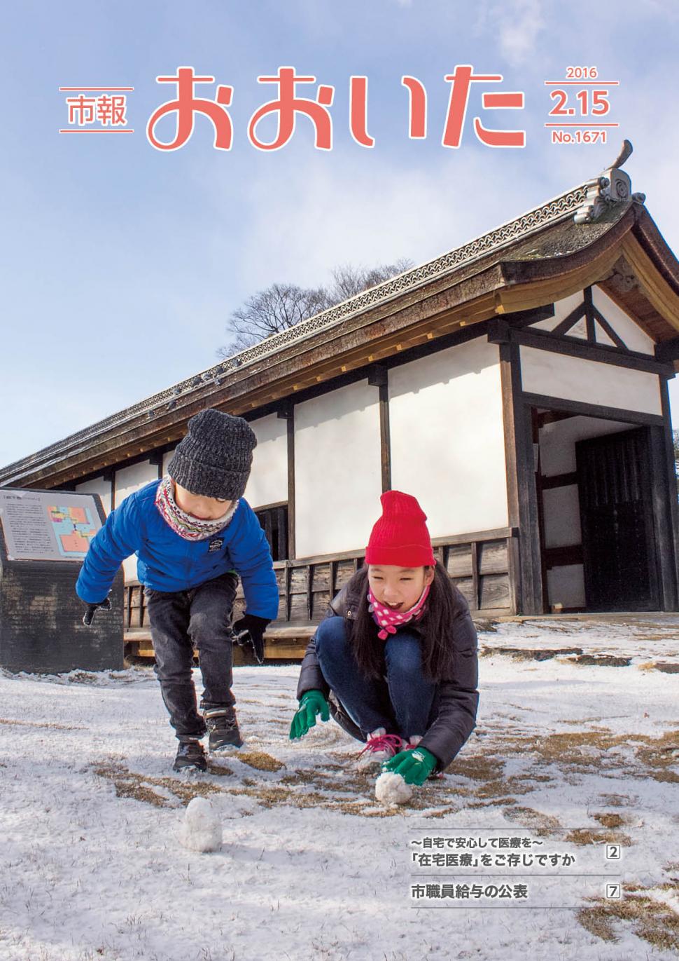 市報おおいた平成28年2月15日号