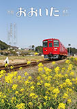 市報おおいた平成28年4月1日号