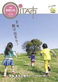 市報おおいた平成28年4月15日号