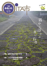 市報おおいた平成28年6月15日号