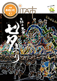 市報おおいた平成28年8月1日号