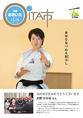 市報おおいた平成28年12月15日号