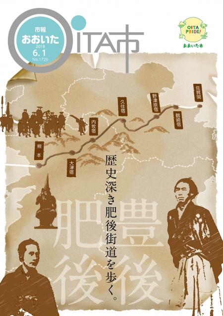 市報おおいた平成30年6月1日号表紙